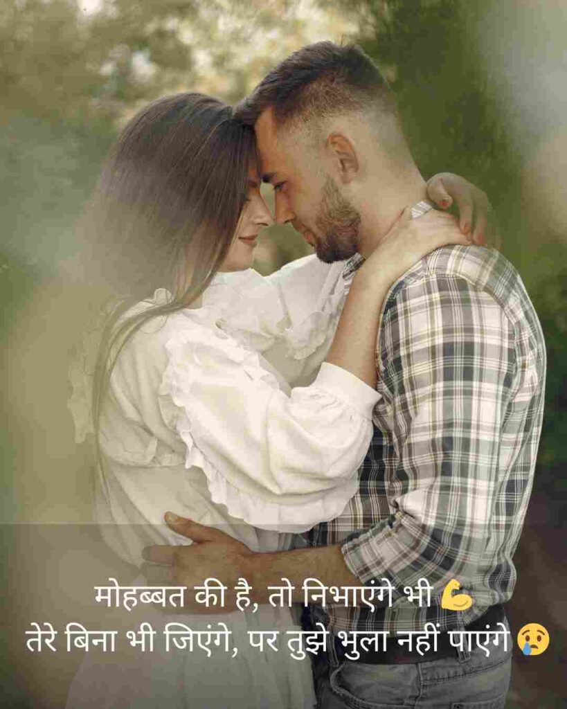 Love Shayari