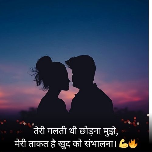 जलाने की Love Attitude शायरी