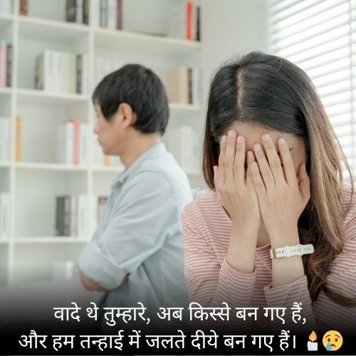 Sad Love Shayari in Hindi