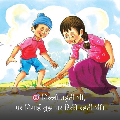 Bachpan Ka Pyaar