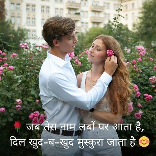 Love Shayari
