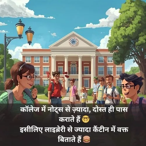 College Shayari Comedy