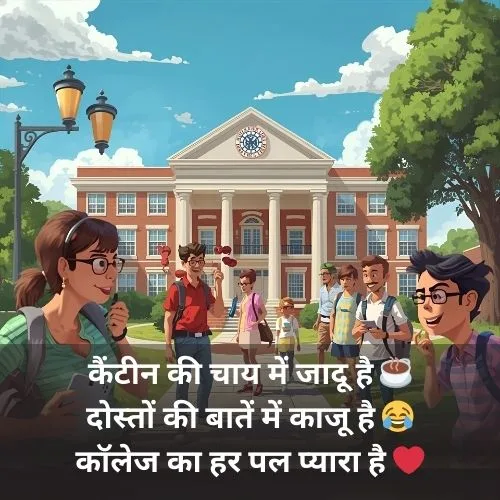 College Shayari Comedy