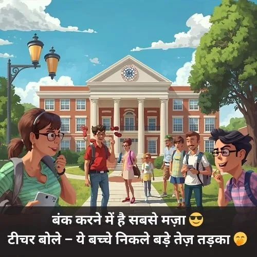 College Shayari Comedy