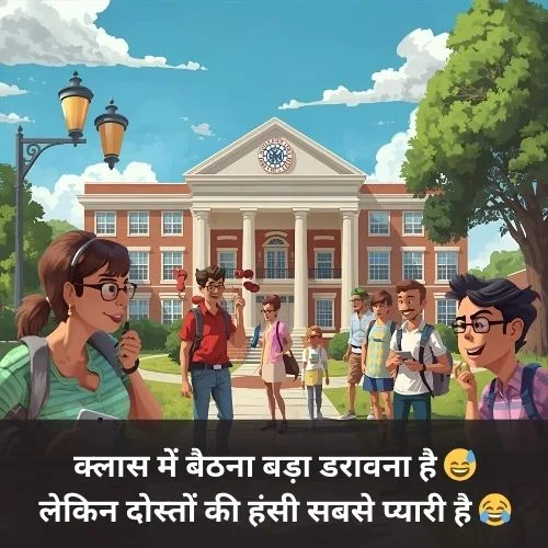 College Shayari Comedy