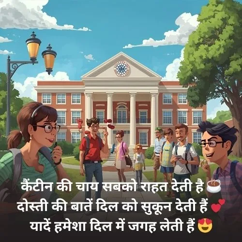 College Shayari Comedy