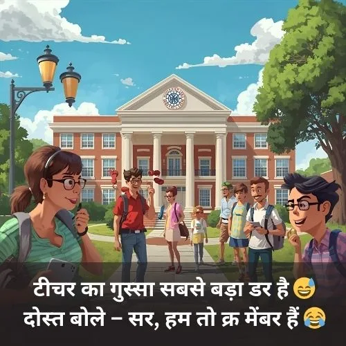 College Shayari Comedy