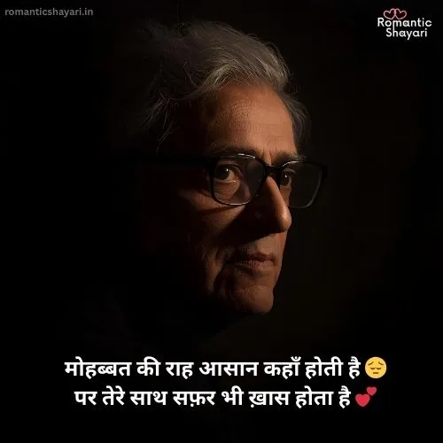 Gulzar Ishq Shayari in Hindi