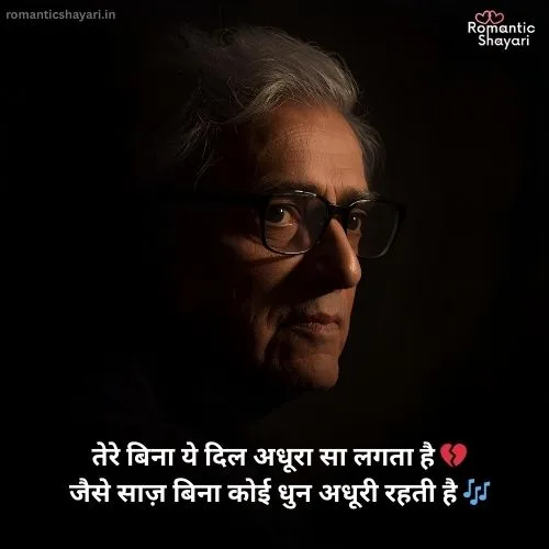 Gulzar Ishq Shayari in Hindi