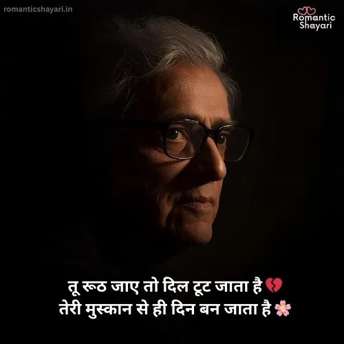 Gulzar Ishq Shayari in Hindi
