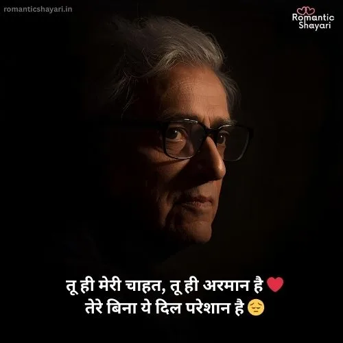 Gulzar Ishq Shayari in Hindi