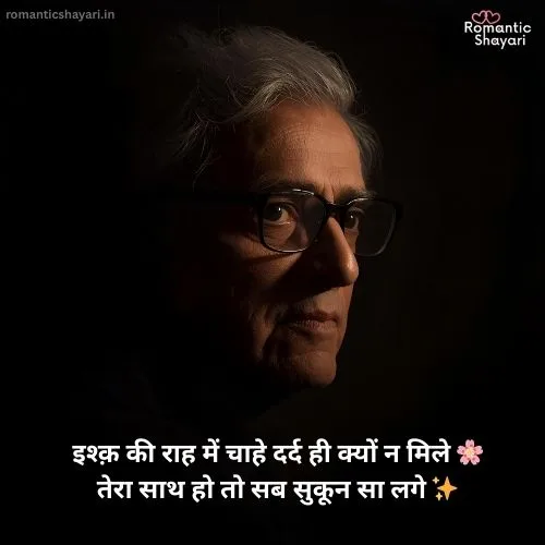 Gulzar Ishq Shayari in Hindi