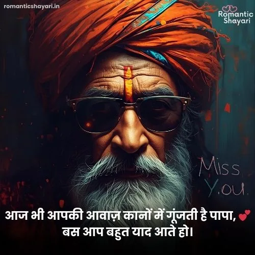 Miss U Papa Shayari