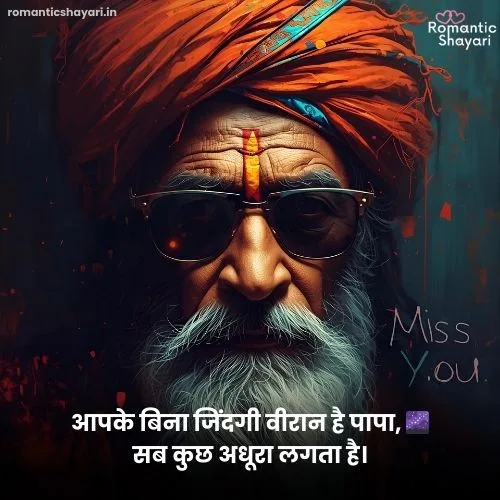 Miss U Papa Shayari