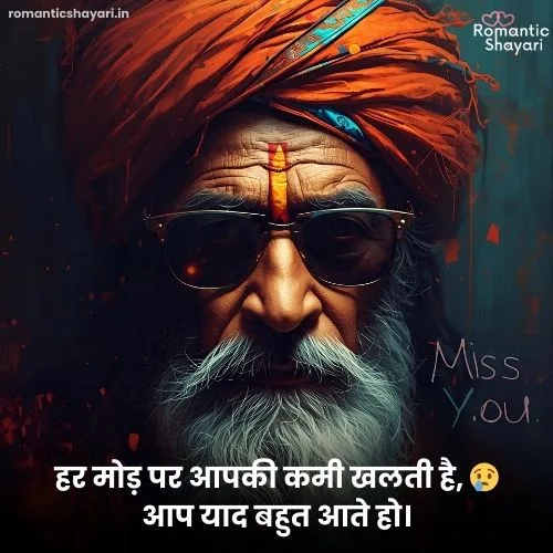 Miss U Papa Shayari