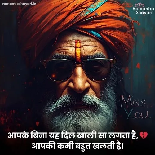 Miss U Papa Shayari