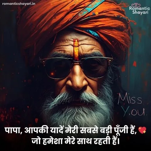 Miss U Papa Shayari