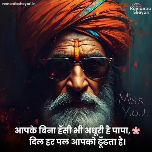 Miss U Papa Shayari