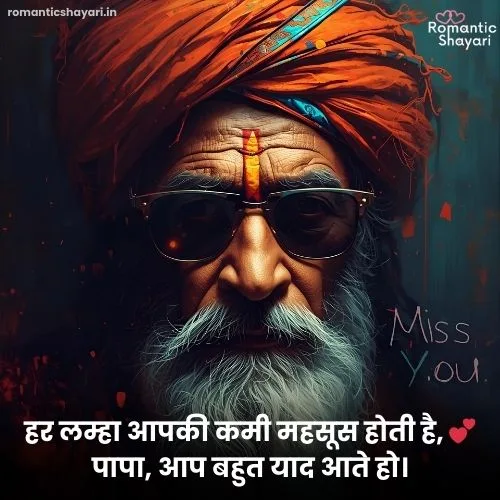 Miss U Papa Shayari