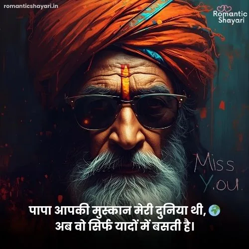 Miss U Papa Shayari