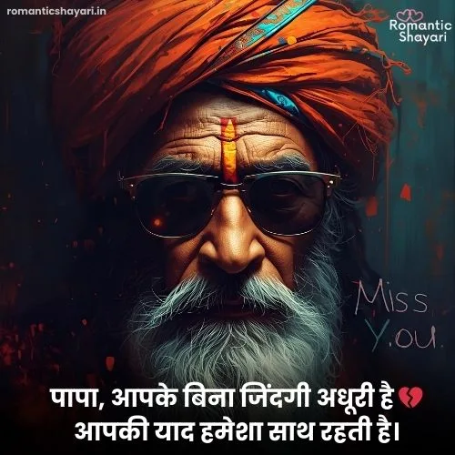 Miss U Papa Shayari