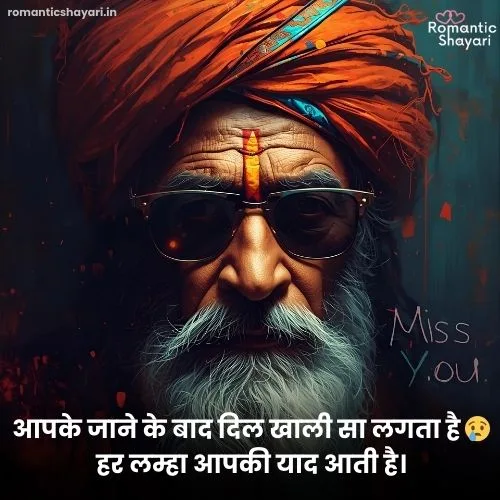 Miss U Papa Shayari