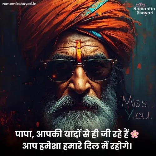 Miss U Papa Shayari