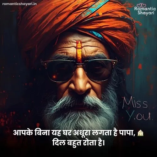 Miss U Papa Shayari