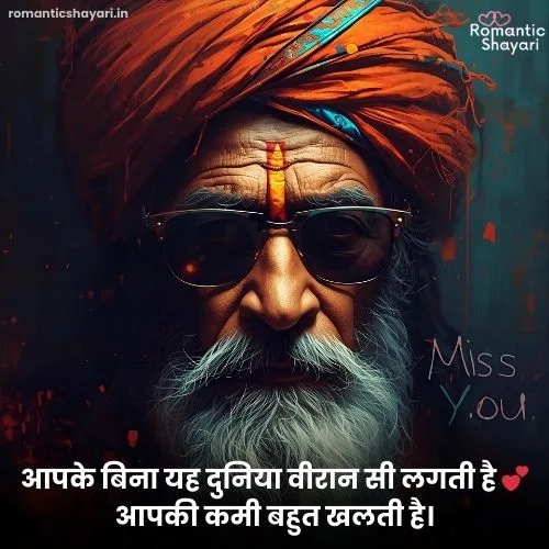 Miss U Papa Shayari