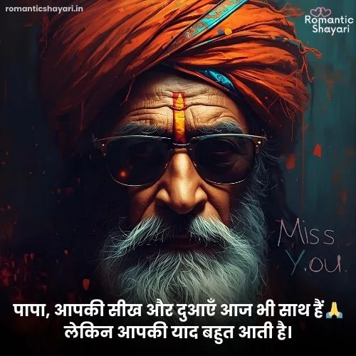 Miss U Papa Shayari