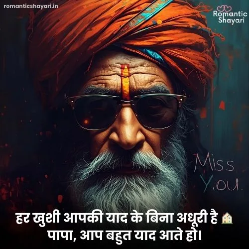 Miss U Papa Shayari