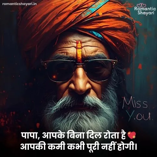 Miss U Papa Shayari