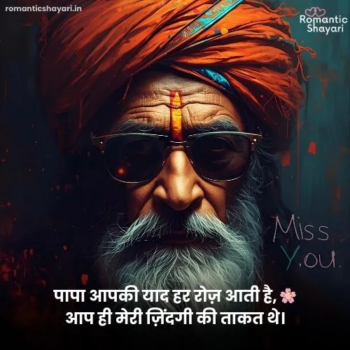 Miss U Papa Shayari