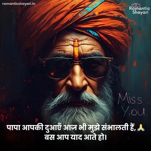 Miss U Papa Shayari