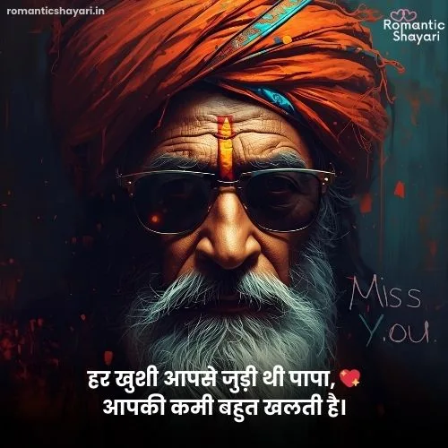 Miss U Papa Shayari