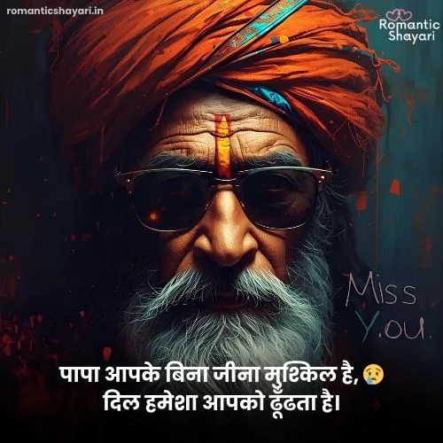 Miss U Papa Shayari