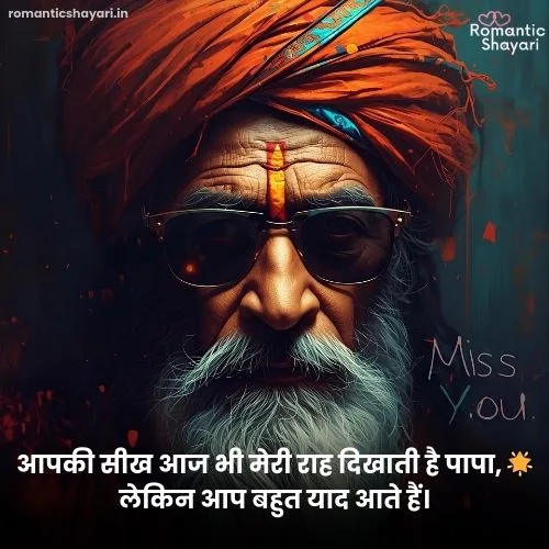 Miss U Papa Shayari