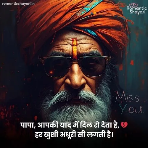 Miss U Papa Shayari