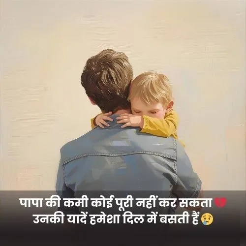 Miss You Papa Shayari