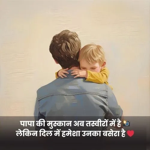 Miss You Papa Shayari