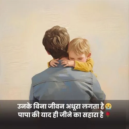 Miss You Papa Shayari