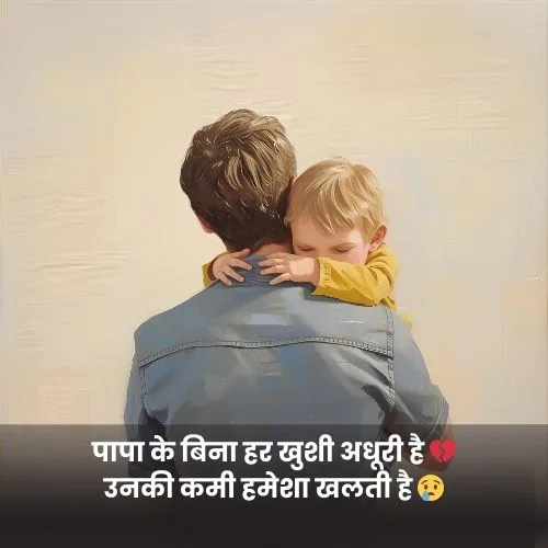 Miss You Papa Shayari