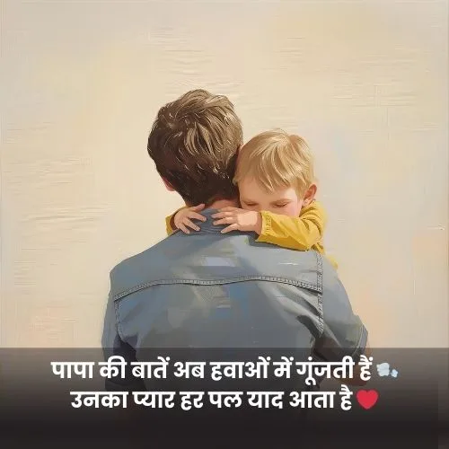 Miss You Papa Shayari