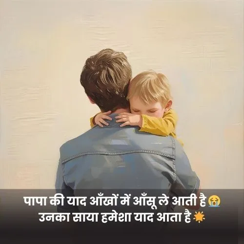 Miss You Papa Shayari