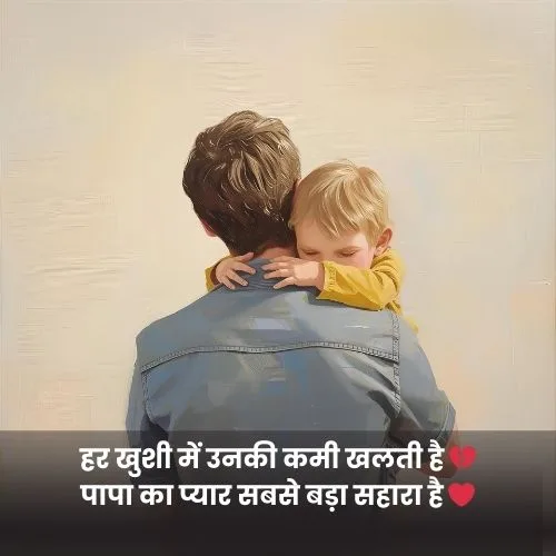 Miss You Papa Shayari
