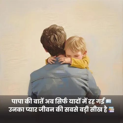Miss You Papa Shayari