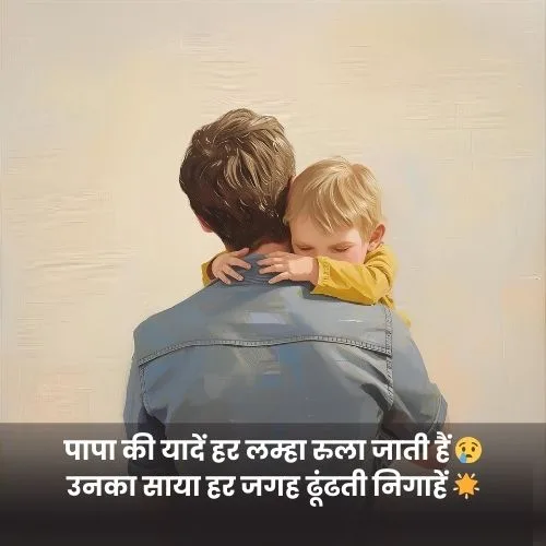 Miss You Papa Shayari