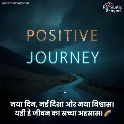 Positive New Journey Quotes