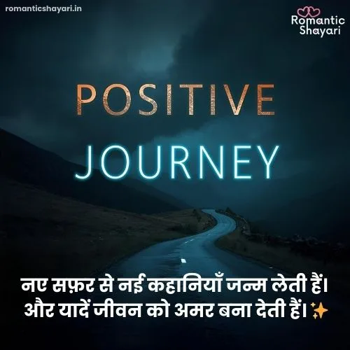 Positive New Journey Quotes