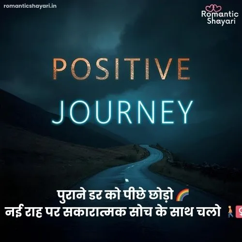 Positive New Journey Quotes